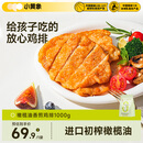 小黄象【林书豪推荐】橄榄油香煎鸡排1000g(10片)鸡胸肉低脂高蛋白鸡肉