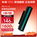 奔图（PANTUM）PD-213硒鼓原装适用P2206W M6202W青春版M6202NW 6206WM6603NW墨盒P2206NW 2210W 2215/6205NW打印机213e硒鼓