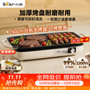 小熊（Bear）烤肉锅电烤盘 家用电烧烤炉 电烤炉多功能锅烤串烤肉一体不沾烤串机可拆烧烤炉DKL-H21P1