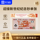 开心集藏2000年迎接新世纪塑料钞千禧龙纪念钞100元面值纪念钞龙钞 千禧龙钞单张（塑封版）