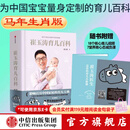 【2026读者嘉年华】中信出版【马年版】崔玉涛育儿百科 科学养育法 中信出版社图书