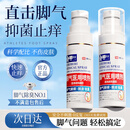 Layanana脚气喷雾可治止痒脱皮烂脚丫真菌感染脚臭脚藓味专用特效抑菌喷剂