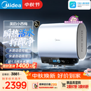 美的（Midea）小西梅活水电热水器UD10MAX亲肤活水 水质可视自动排污60L双胆扁桶3300W水电分离家用一级能效瞬热