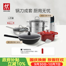 双立人（ZWILLING）锅具套装有钛炒锅汤锅蒸锅煎锅珐琅锅刀具厨房套装厨具全套11件套