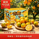 京鲜生【佳节馈赠】四季甄选鲜橙 净重10斤起 单果180g起 中秋水果礼盒