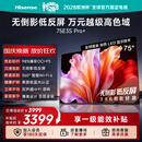 海信电视E3S Pro+ 75吋 万元级98%高色域 无倒影低反屏 Wi-Fi6 低蓝光护眼一级能效补贴2026新款