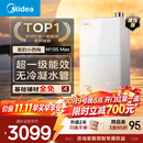 美的【小西梅尊享版M10S Max增压】16升燃气热水器天然气 一级能效无冷凝管 7A一级恒温 大水量静音