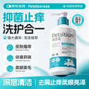 派适森（PETSITION）宠物沐浴露猫咪狗狗除臭香波抑菌清洁止痒跳蚤除螨杀菌洗护二合一
