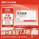 [苏中药业（SUZHONG PHARMA）] 黄葵胶囊0.43g*15粒*4板*7盒