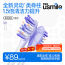 usmile笑容加电动牙刷替换头 【新品】灵动亮白3.0刷头2支装 类脊柱清洁力提升 适配Y30Y30PRO等成人电刷