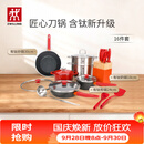 双立人（ZWILLING）锅具套装Now Plus II 有钛不粘炒锅汤锅蒸锅煎锅奶锅珐琅锅刀具厨房套装厨具全套16件套