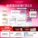 五个女博士鱼胶原蛋白肽维C小分子升级饮品烟酰胺美白紧致皮肤