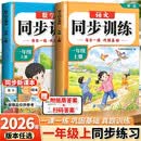 2026斗半匠一年级上册同步训练语文数学同步练习册人教版一课一练专项训练小学生每日一练同步练习【2册】 开学季