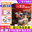 【2026年1-41期新】三联生活周刊2027全年半年订阅（月寄/周寄/全年共52期）漫游世界四大博物馆增刊 时事新闻周刊 时政热点新闻咨询报道 高中生杂志订阅非过刊K 每周寄【全年订阅】三联26年1