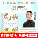 中信出版【官方旗舰店】气脉觉醒 微针开启辽阔 左常波 等著 中信出版社正版图书 气脉觉醒：微针开启辽阔