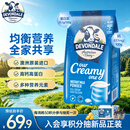 德运（Devondale）全脂成人奶粉1kg袋装调制乳粉儿童学生奶粉澳洲进口高钙国庆礼品