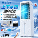 海尔（Haier）空调扇家用冷风扇加湿制冷机冷气扇客厅单冷风机京东自营冷气机小空调HFL-G1854R