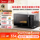 美的（Midea）微波炉经典升级款M2A 家用小型20升平板式易清洁快捷双旋钮高效速热杀菌除味2026新款