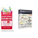 浙江南部海洋鱼类图鉴（卷一）