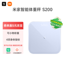 米家小米智能体重秤S200蓝色 人物双模式APP高精准数据测量家用健康秤体重管理减肥专用