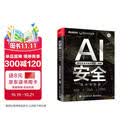【腾讯朱雀出品】AI安全：技术与实战  一本书读懂人工智能安全  AIGC安全