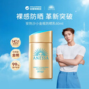 安热沙（Anessa）防晒霜小金瓶60ml 安耐晒防晒霜王嘉尔同款 生日礼物男女通用