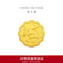 周大福花好月圆玉兔福字月饼黄金工艺金摆件约10.04g EOI76
