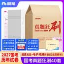 粉笔公考2027国考真题公务员考试真题试卷国考真题狂刷40套行测申论历年真题刷题不含纸质解析送电