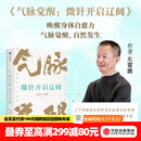 中信出版【官方旗舰店】气脉觉醒 微针开启辽阔 左常波 等著 中信出版社正版图书 气脉觉醒：微针开启辽阔
