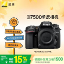 尼康（Nikon）D7500 【国家补贴】 单反相机 入门级 约2,088万有效像素 51点自动对焦系统