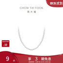 周大福 至真系列 18K金珍珠项链 45cm T80185生日礼物
