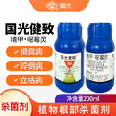 国光健致 30%精甲噁霉灵恶霉灵枯萎霜霉立枯猝倒病花卉草坪农药杀菌剂