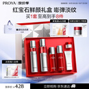 珀莱雅红宝石水乳套装护肤品套装礼盒抗皱紧致套装生日礼物