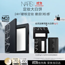 NARS【11.11抢先购】定妆大白饼10g 粉饼散粉蜜粉不卡粉细腻生日礼物