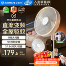 艾美特（AIRMATE）【轻语系列】电风扇安静卧室一级能效落地扇轻音家用直流变频大风力台立式节能遥控全屋驱蚊循环扇
