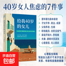 给我 40 岁的女儿 韩星姬著 中年女性心灵成长书 化解年龄焦虑婚姻倦怠 找回自我告别内耗女性成长励志读物 给我 40 岁的女儿 1