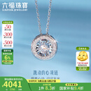 六福珠宝【补贴】成毅同款18K金跳动的心钻石项链可摆动套链cMDSKN0049W 总重2.30克