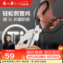 张小泉镀钛剪不锈钢剪强力大剪子专用鸡骨硬骨厨房剪刀辅食剪防锈大头剪