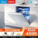 美的（Midea）【万向X6S Max(白)】洗碗机嵌入式150升以上七星消杀四星消毒蒸汽单消毒UV杀菌105℃热烘
