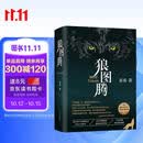 狼图腾 王俊凯推荐经典小说 入选人大附中等多所名校课堂精讲书目 重返狼群 小说