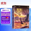 龙族1：火之晨曦（修订版）江南著 幻想武侠小说 火之晨曦悼亡者之瞳 现货 龙族小说全套 整版典藏版旧版火之晨曦悼亡者的归来