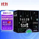 樊登推荐?人大附中物理教师李永乐老师给孩子讲物理 （物理学大事件年表）（全套10册：力学、热学、光学、振动和波、电磁学、流体力学、原子物理、光学史、相对论、量子力学） [3-10岁]?[3-10岁]