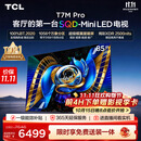 TCLSQD-MiniLED电视 85T7M Pro 85英寸 100%全局高色域 超级蝶翼星曜屏 2026新款电视 T7M Plus同款
