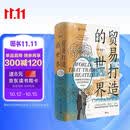 贸易打造的世界：1400年至今的社会、文化与世界经济（第四版）