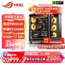 华硕锐龙9800X3D主机RTX5070Ti/5080/5090主机 千帧电竞rog全家桶 9850X3D主机游戏台式机组装电脑整机 锐龙7 9800X3D+RTX5080 丨配置五