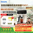 飞利浦（PHILIPS）【王凯沐同款】云朵咖啡机新3系家用/全自动意式浓缩冷萃研磨一体咖啡机 一键奶咖 礼物
