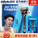 吉列锋隐5致顺 1刀架1刀头 5层刀片手动式剃刮胡须刀 差旅便携生日礼物男士 京东自营旗舰 防刮伤免须泡
