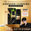 欧莱雅轻松染发膏 男女遮盖白发变黑染发剂3.0自然黑200g【张凌赫同款】