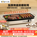 小熊（Bear）烤肉锅电烤盘 家用电烧烤炉 电烤炉多功能锅烤串烤肉一体不沾烤串机可拆烧烤炉DKL-H21P1