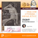 【26年诺贝尔文学奖 安妮卡森】Eros the Bittersweet Anne Carson 爱欲苦甜 苦乐参半 红的自传 若非冬季 丈夫之美作者 普林斯顿大学出版社旗舰店 2026年诺贝尔文学奖